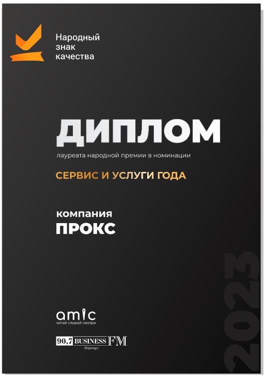 Народный Знак Качества