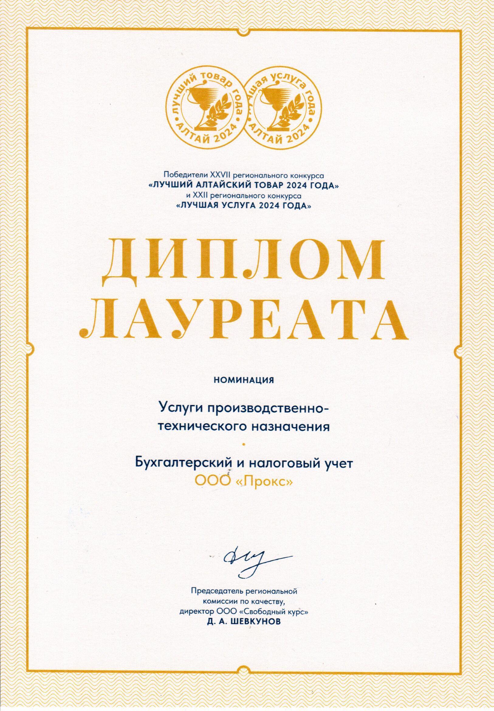 Лучшая услуга 2024 года